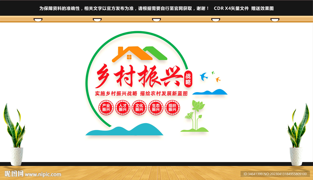 乡村振兴展板