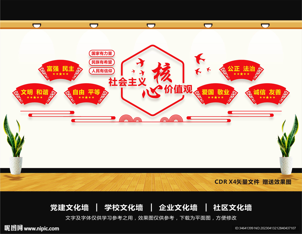 价值观