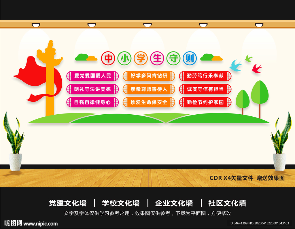 中小学生守则