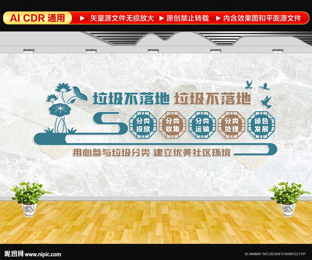垃圾分类文化墙