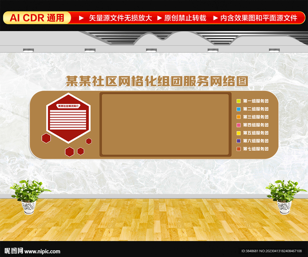 社区网格治理文化墙