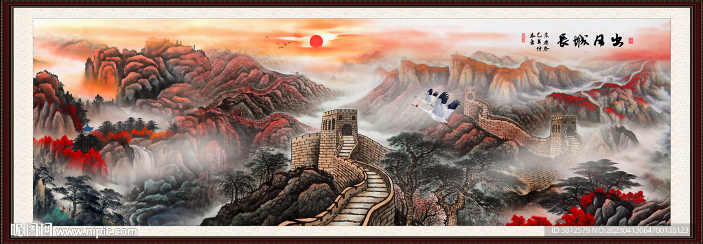 长城 
