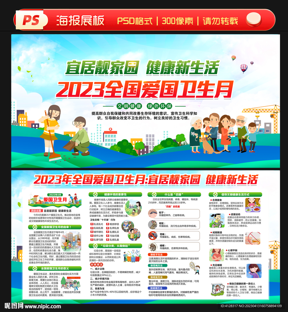 爱国卫生月