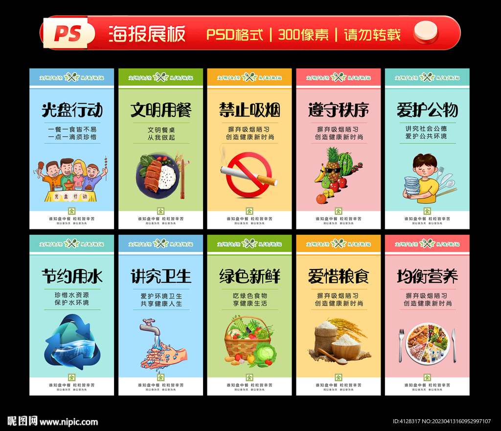食堂标语
