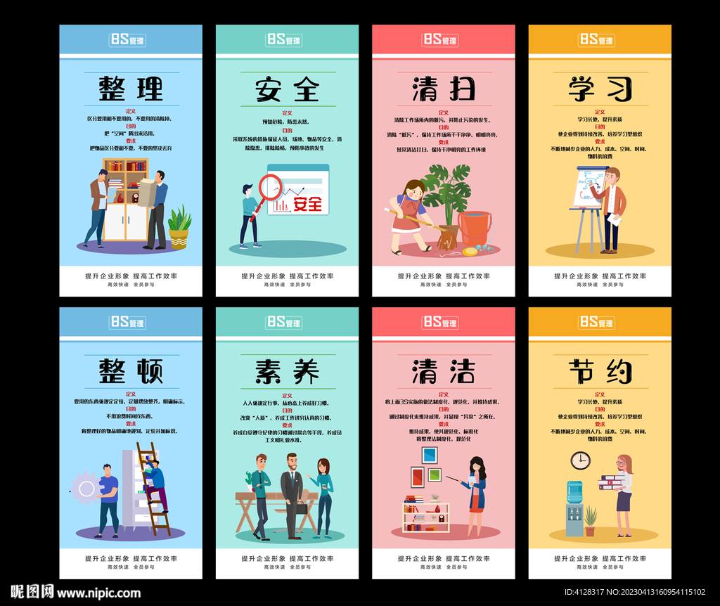 企业8S管理