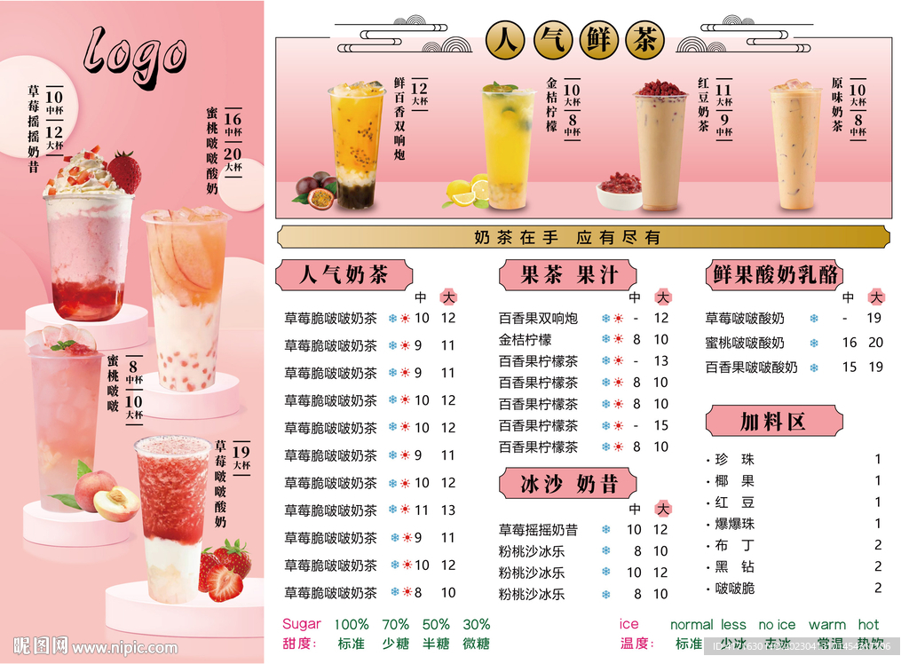 奶茶菜单价格表