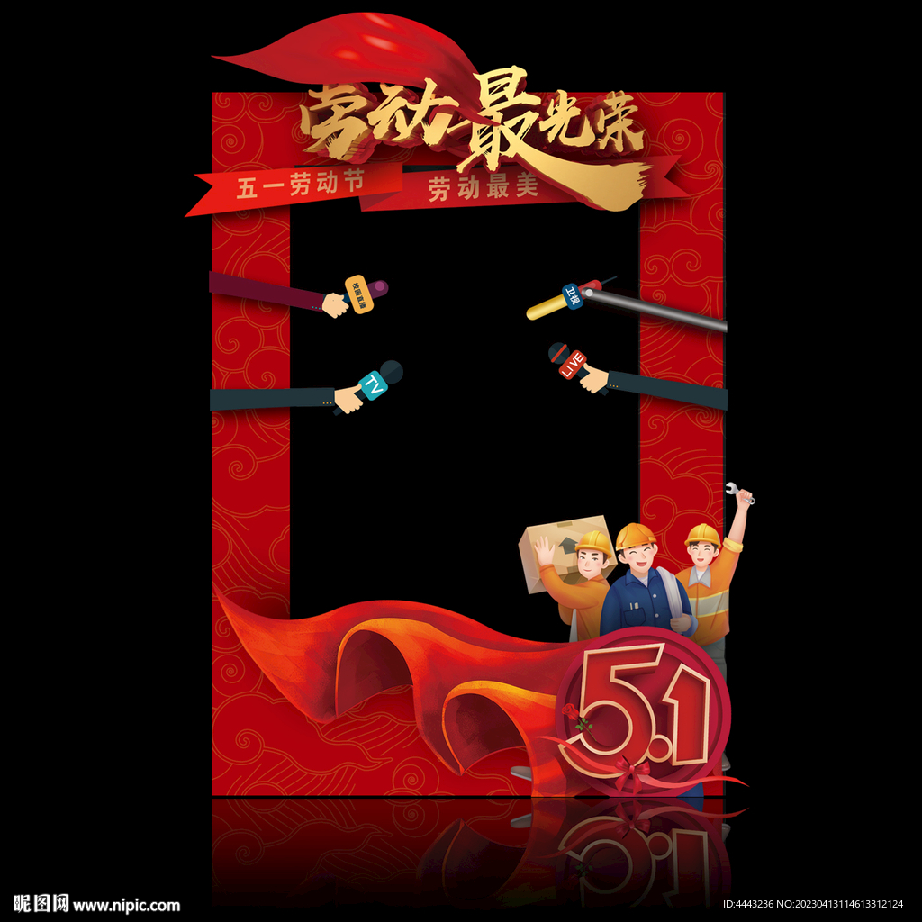 五一拍照框
