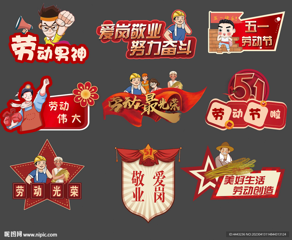 五一手举牌