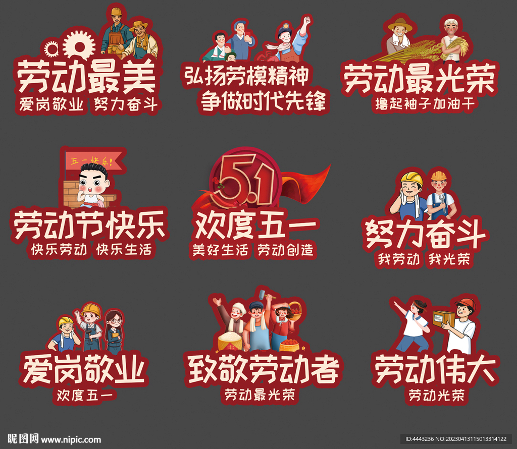 五一手举牌