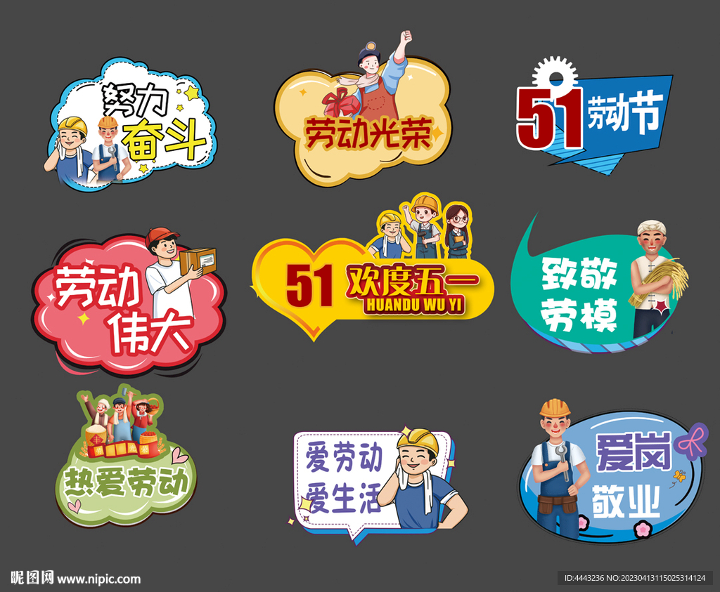 五一手举牌