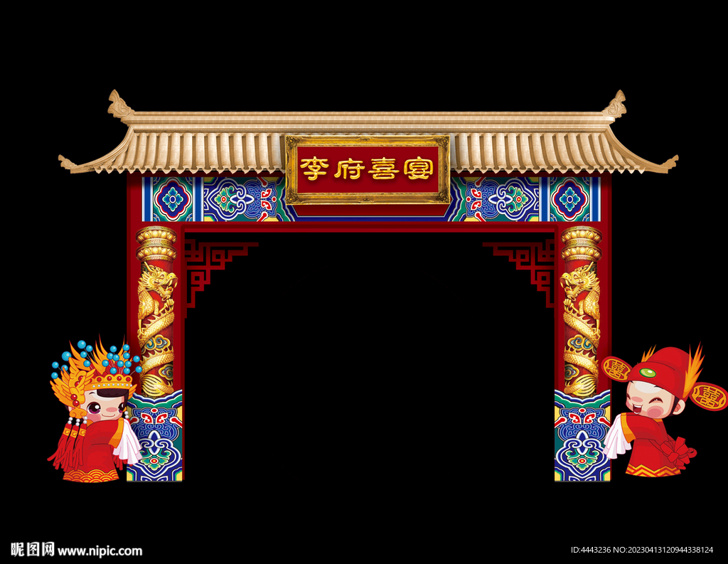 中式婚礼拱门