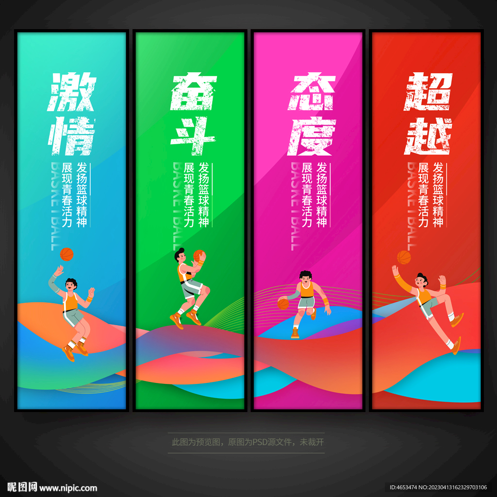 篮球标语