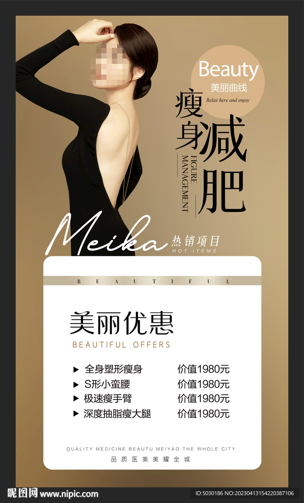减肥