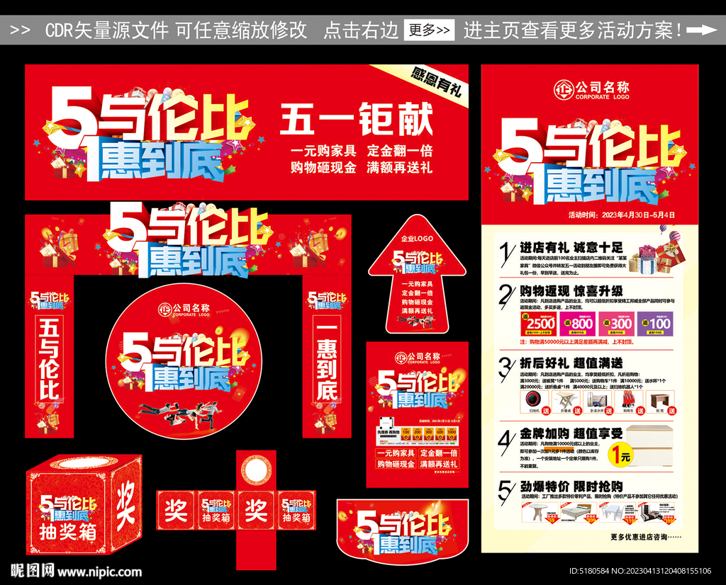 51活动物料