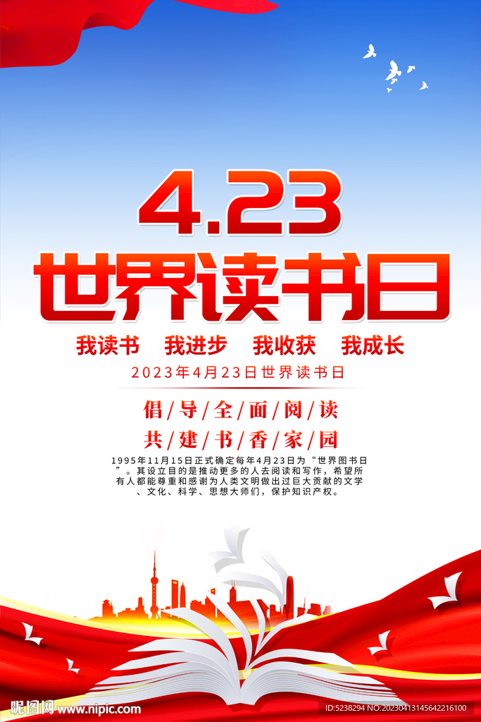 423世界读书日海报