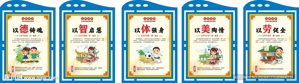 五育并举 展板挂图