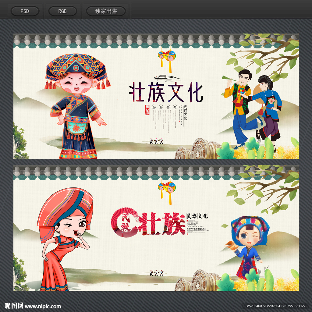 壮族