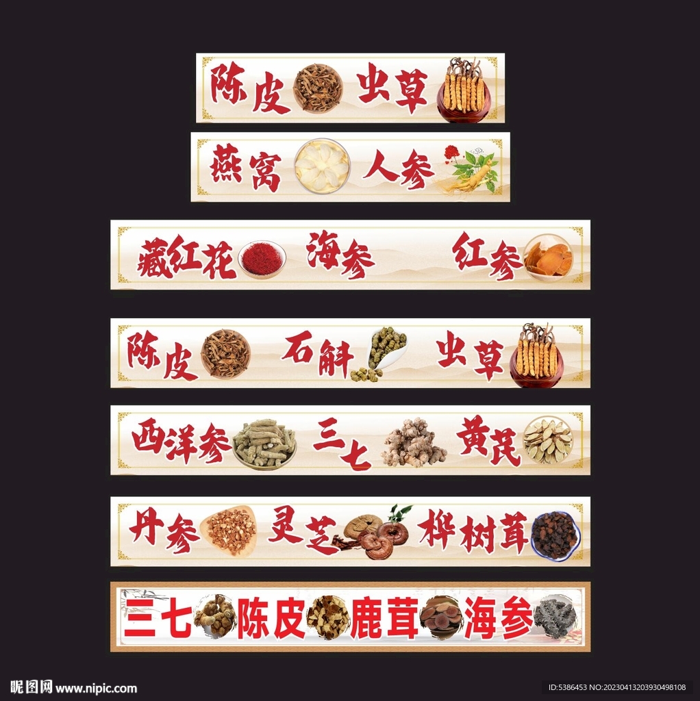 药材灯箱