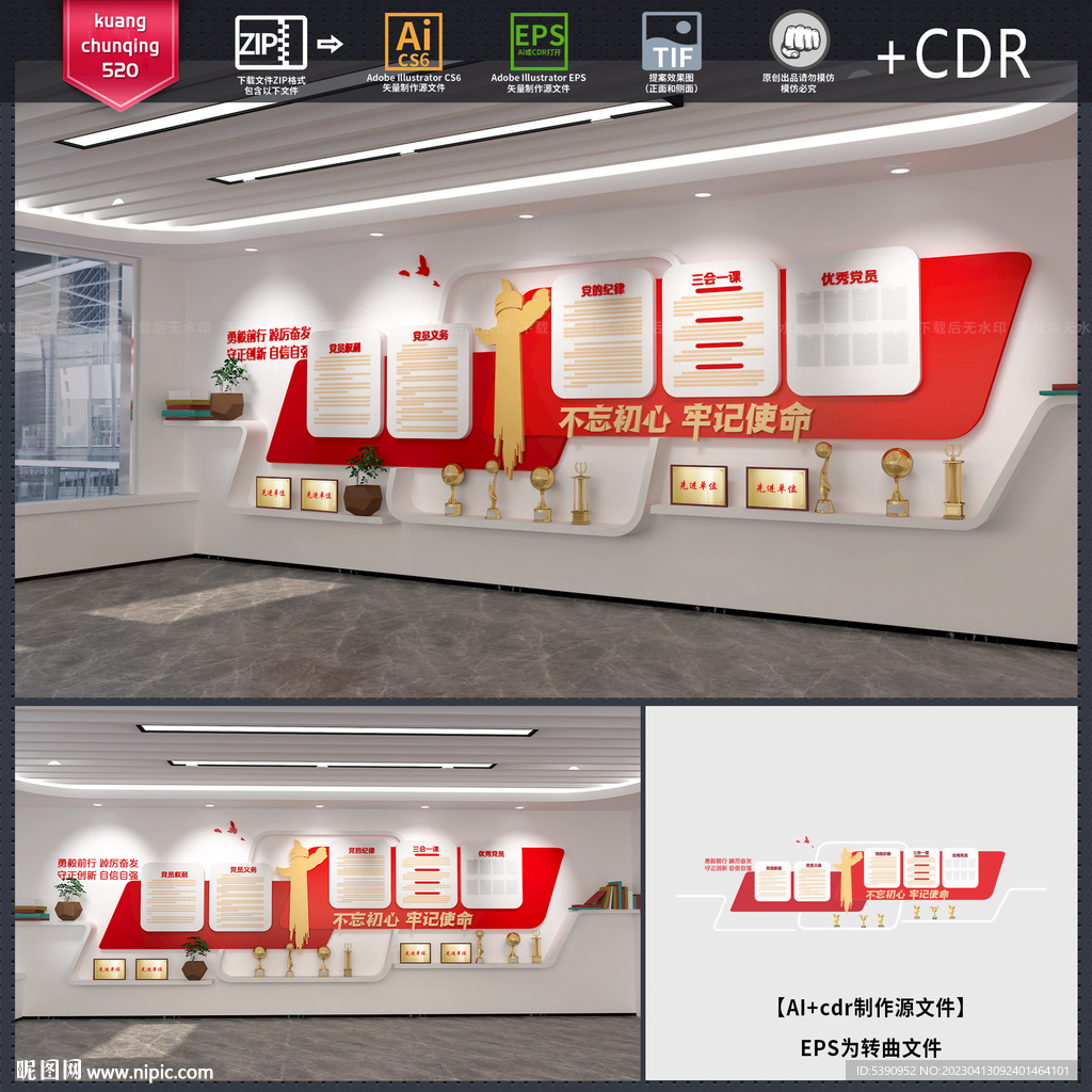 党建文化墙
