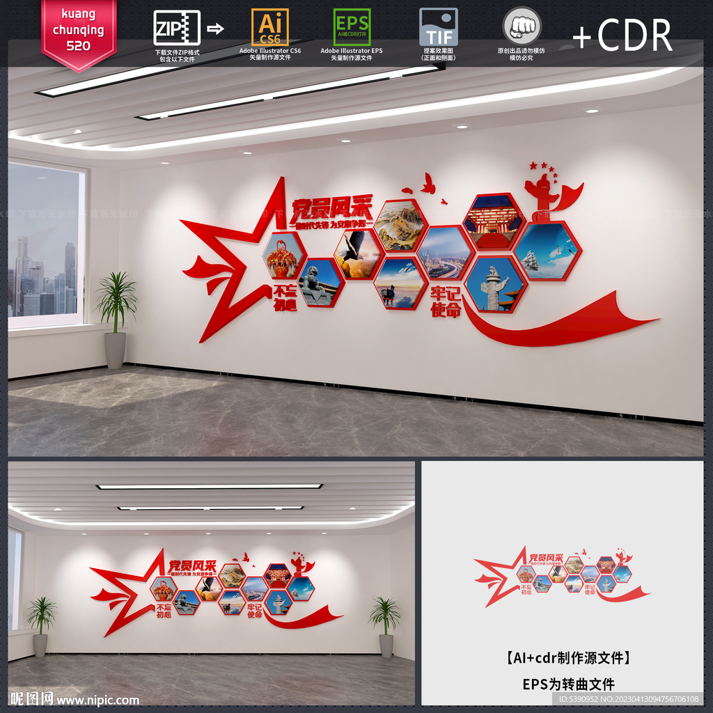 党建照片墙