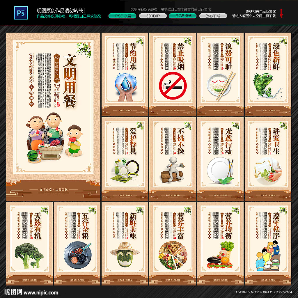 食堂展板