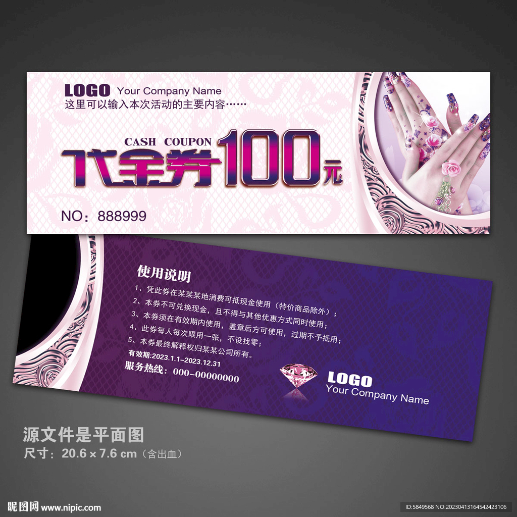 美甲代金券