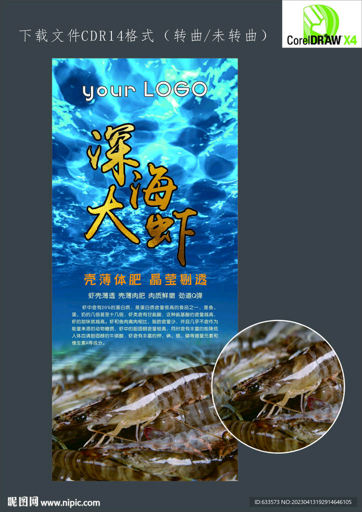 深海大虾灯箱设计