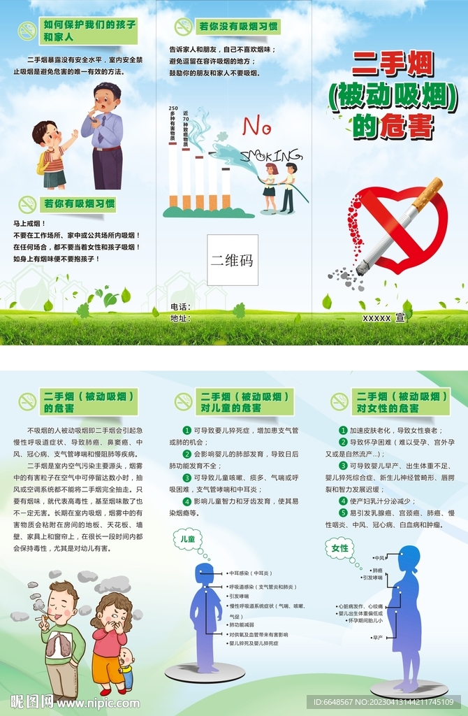 二手烟的危害