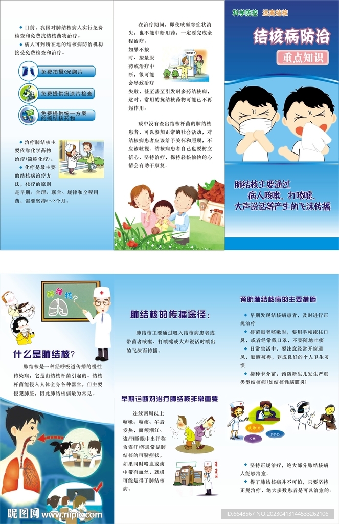 预防肺结核折页