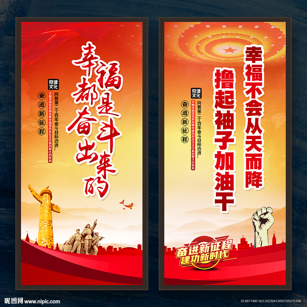 幸福都是奋斗出来的