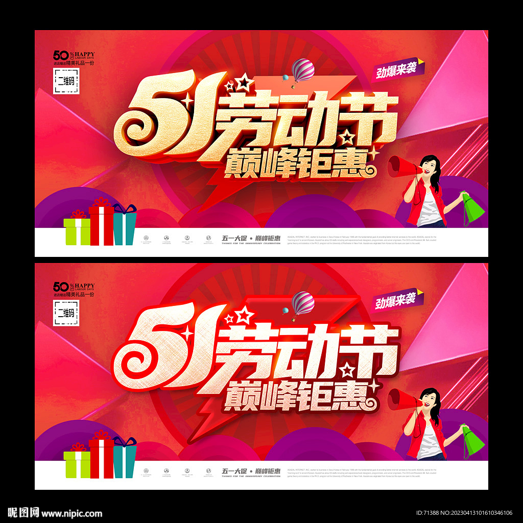 五一