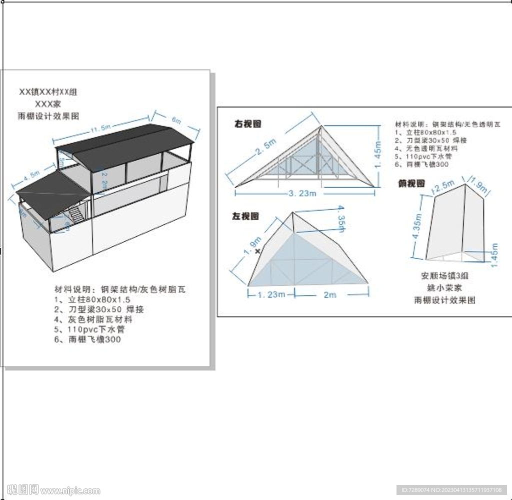 彩钢棚结构图