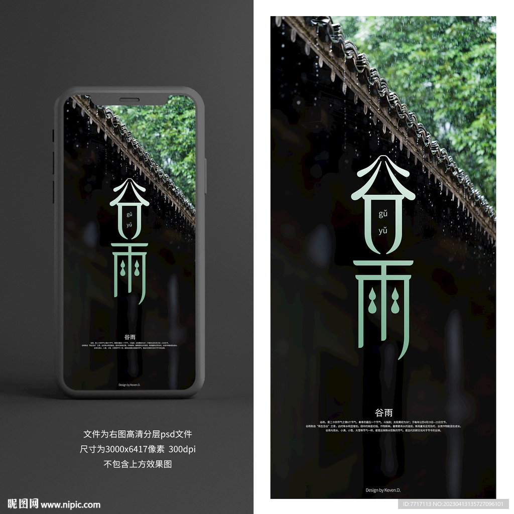 谷雨