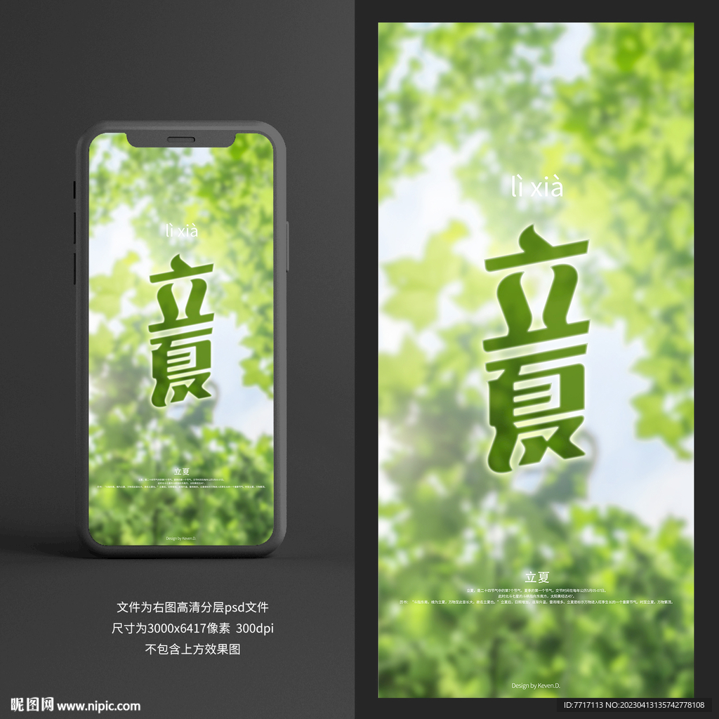 立夏