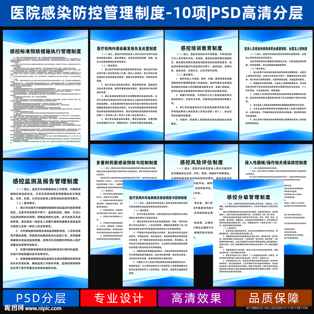 医院感染管理制度