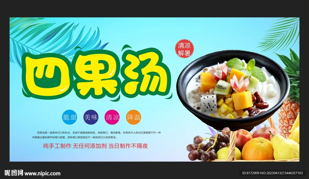 四果汤