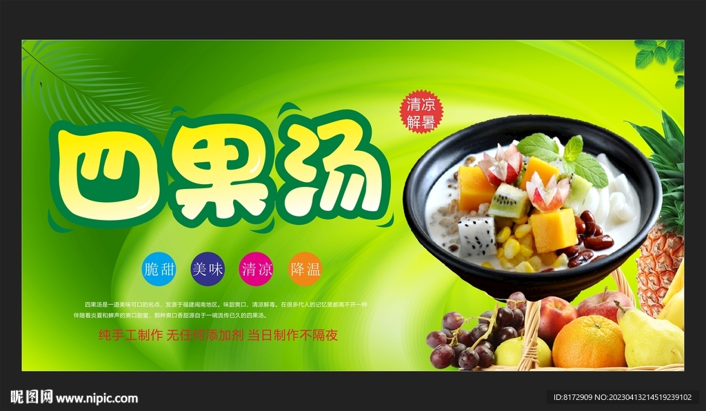 四果汤