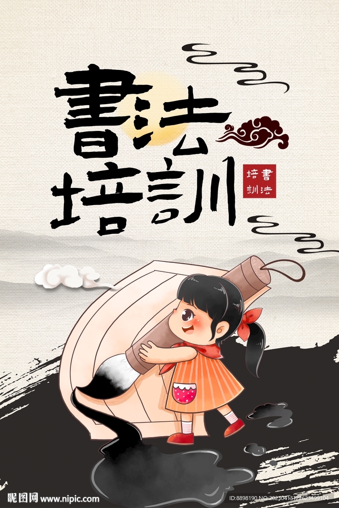 书法培训机构海报