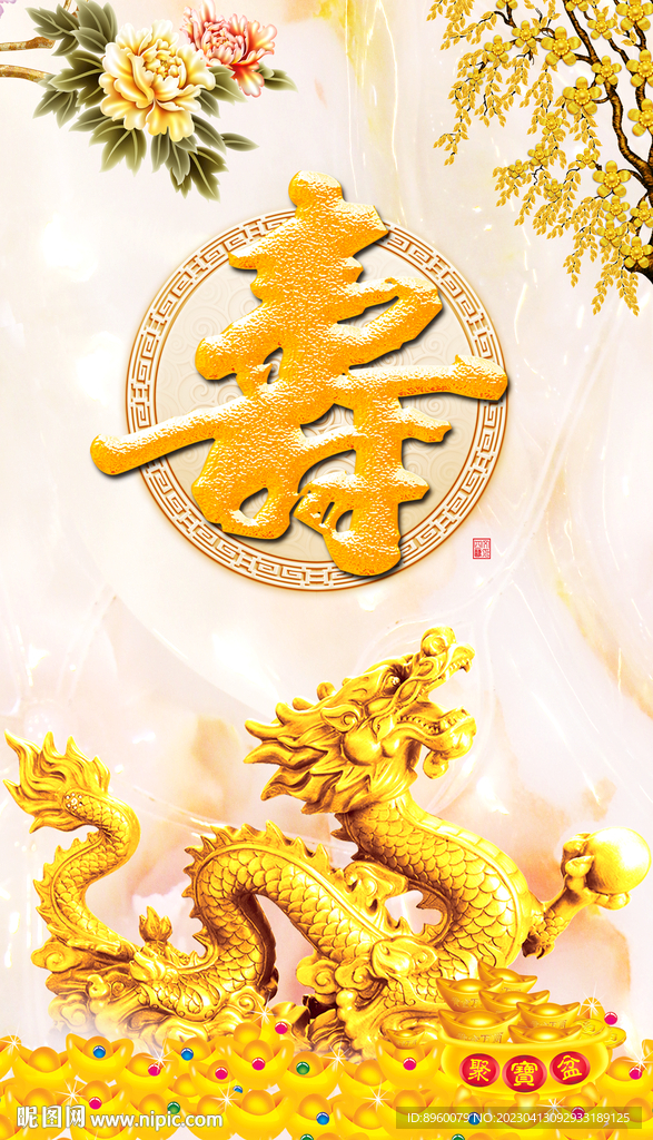 祝寿图