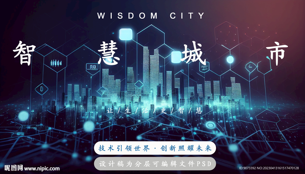 智慧城市人工智能科技分层psd