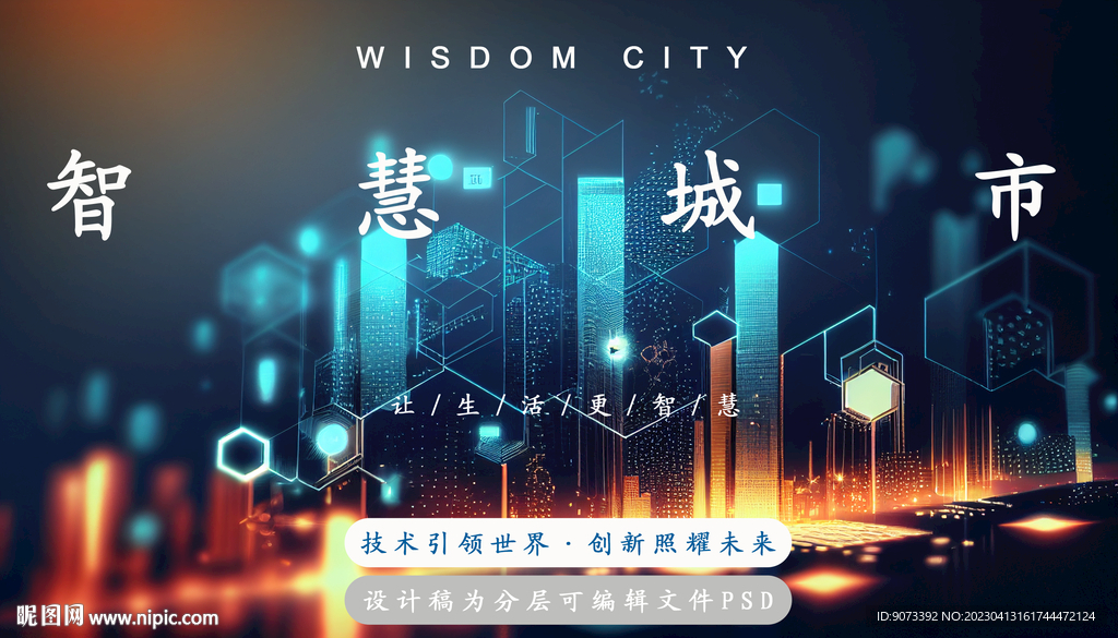 智慧城市人工智能科技分层psd