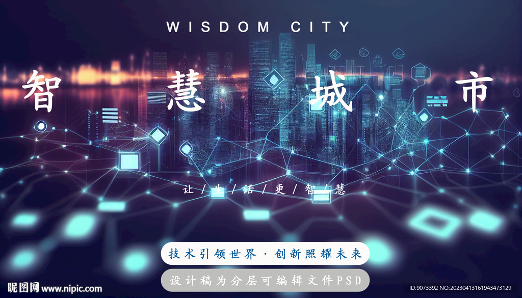 智慧城市人工智能科技分层psd