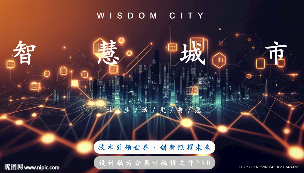 智慧城市人工智能科技分层psd