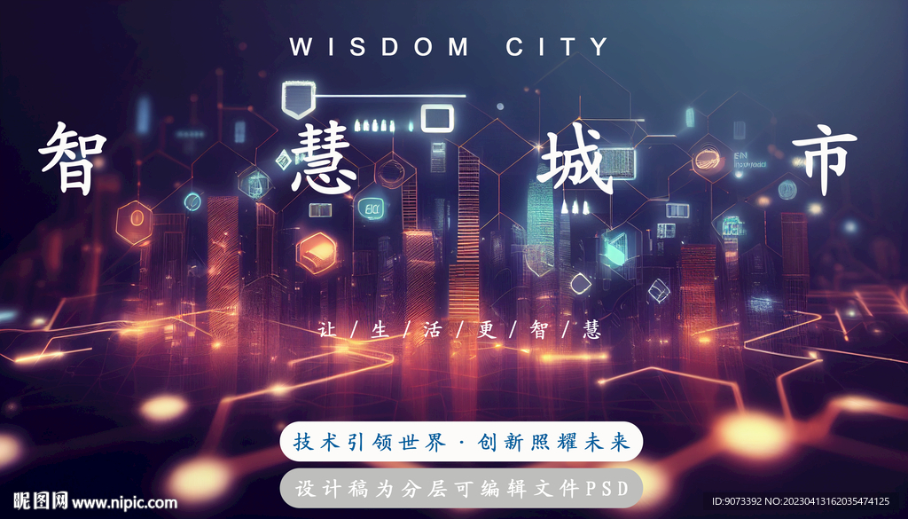 智慧城市人工智能科技分层psd