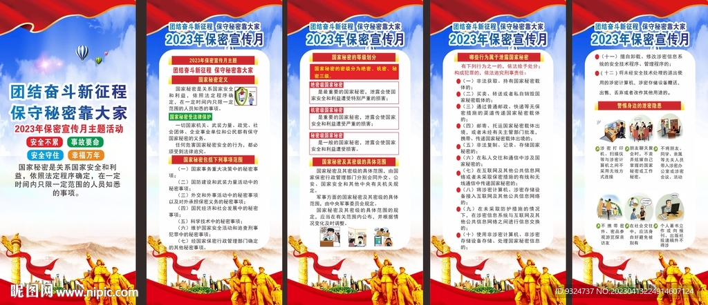 2023年保密宣传月易拉宝