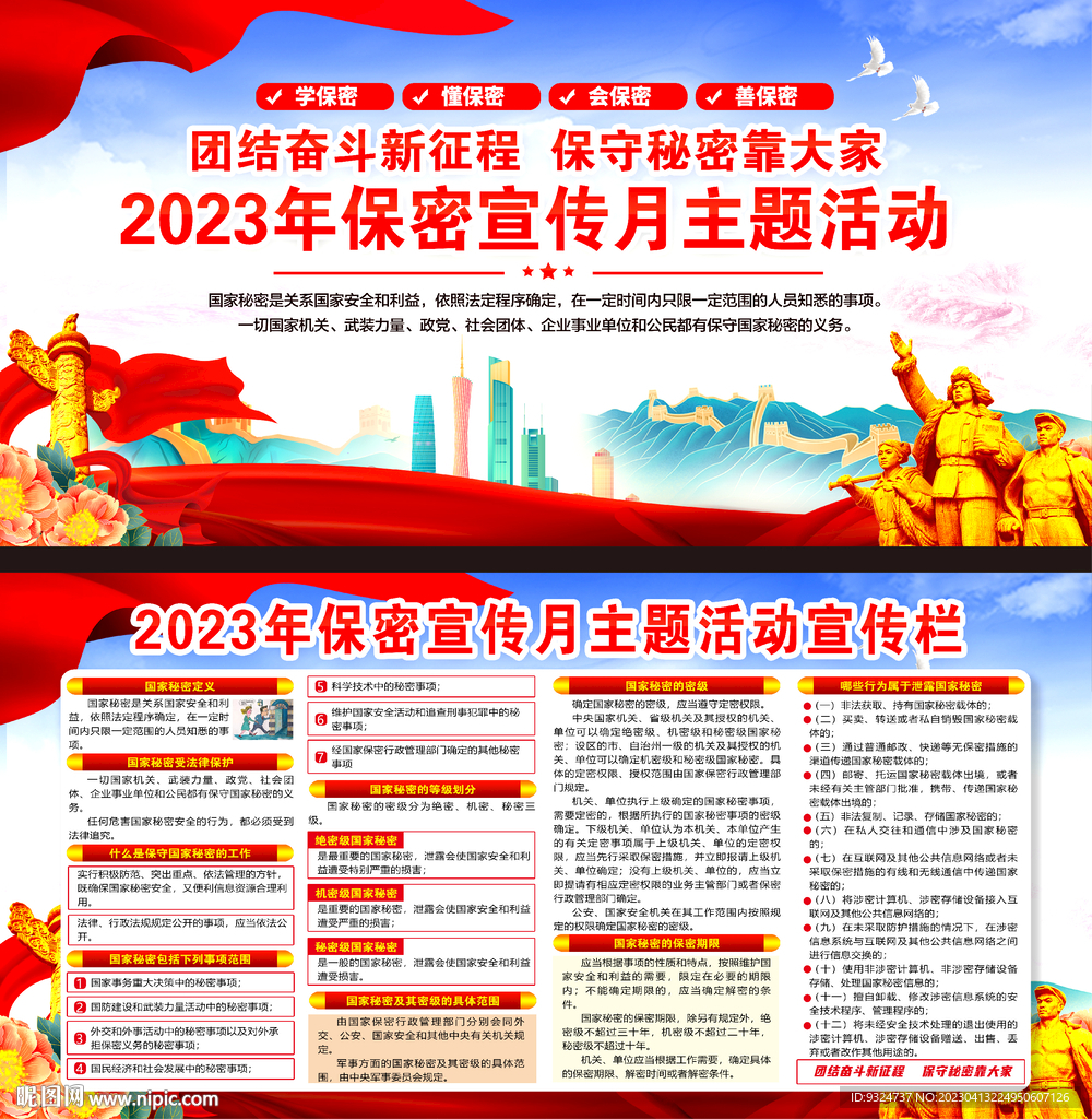 2023年保密宣传月