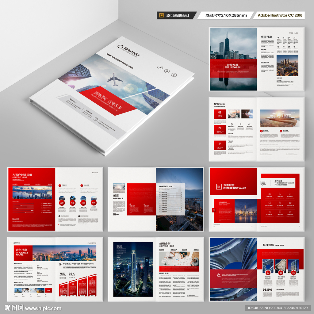 红色企业宣传册