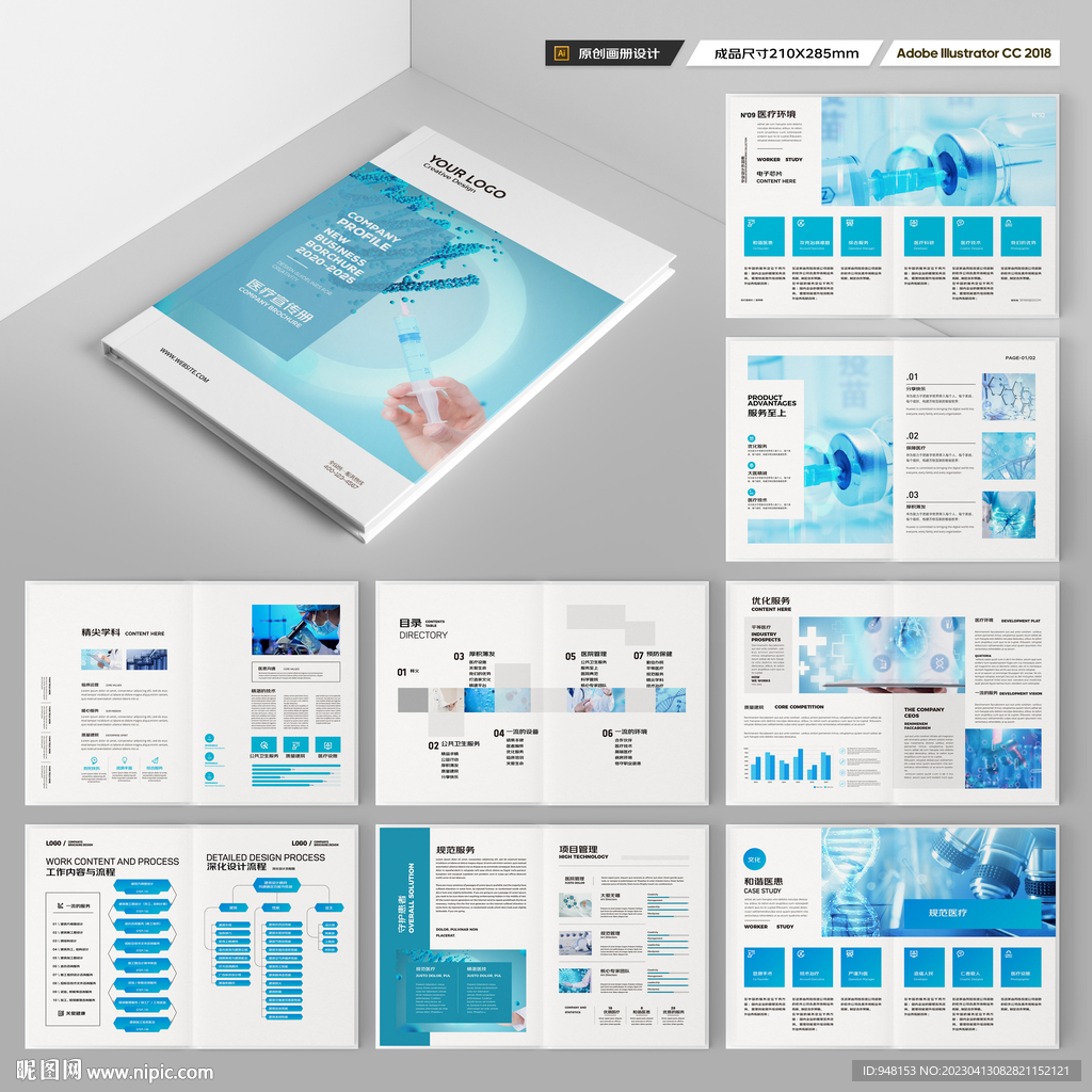 医疗产品画册