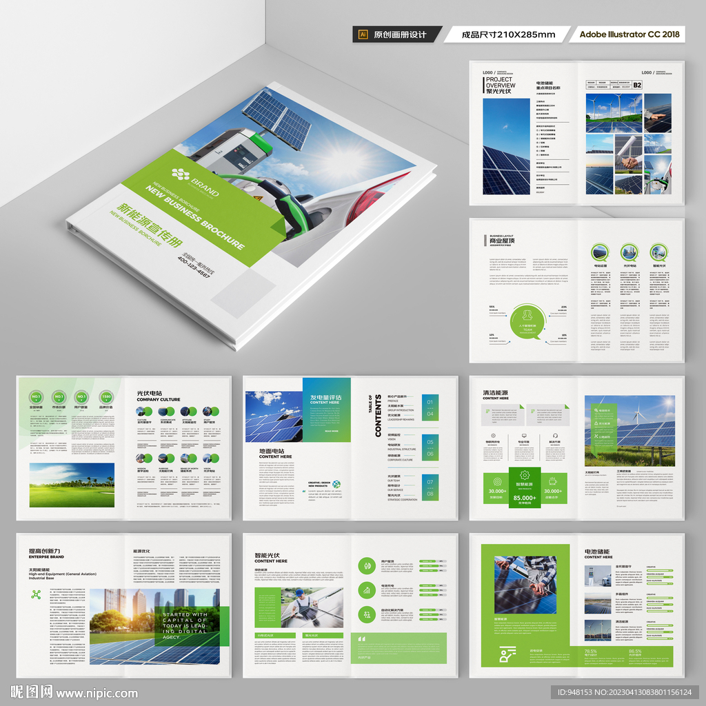 太阳能宣传册