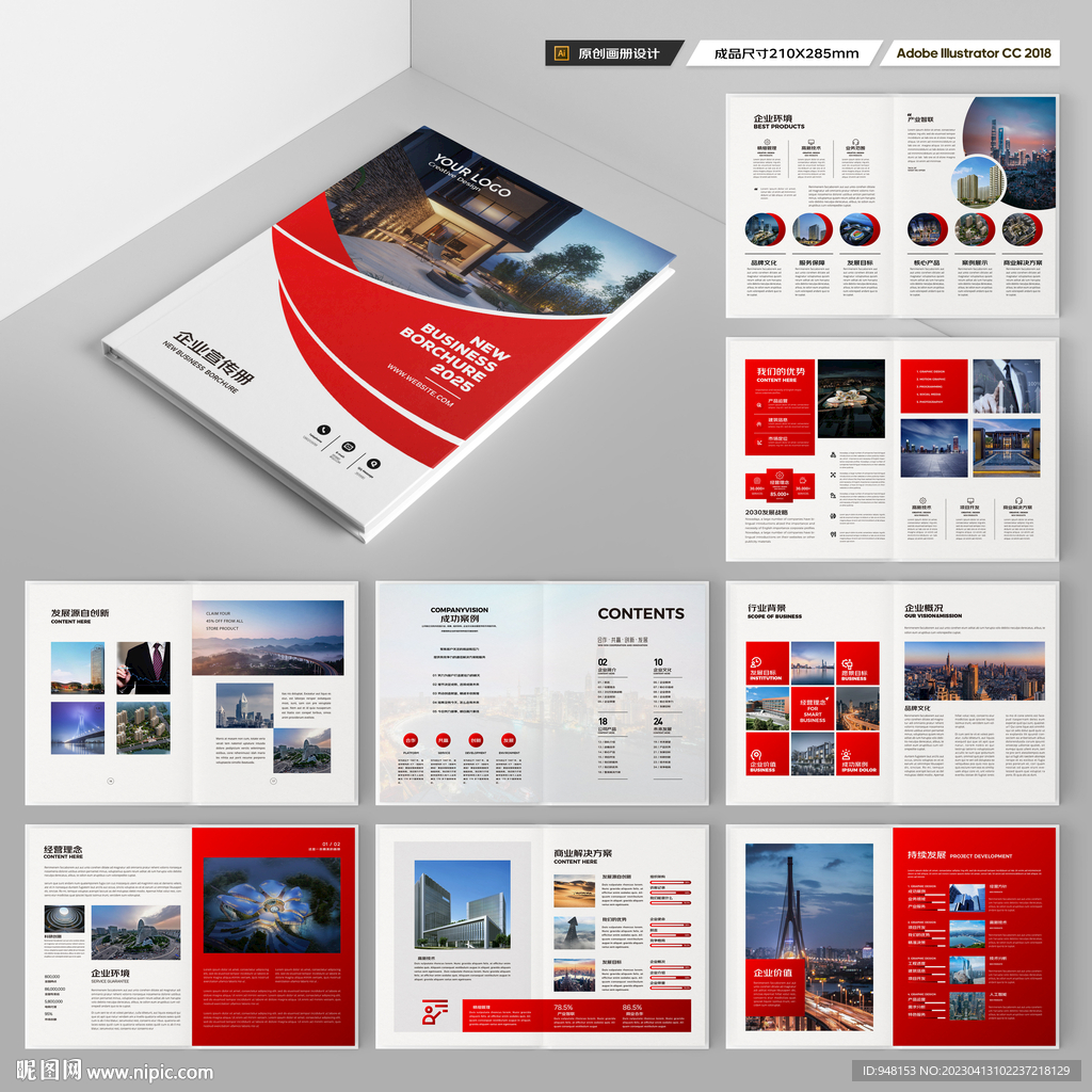 红色企业宣传册